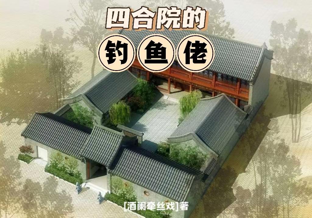 四合院的建筑特点